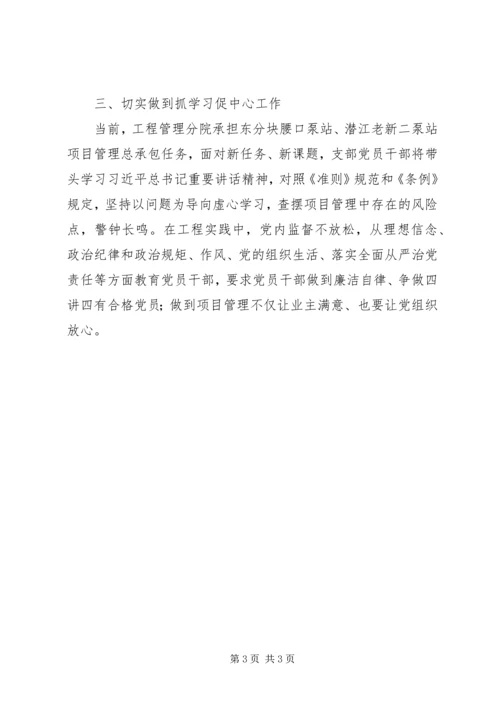 学习十八届六中全会精神心得体会：学好全会精神指导当前工作.docx