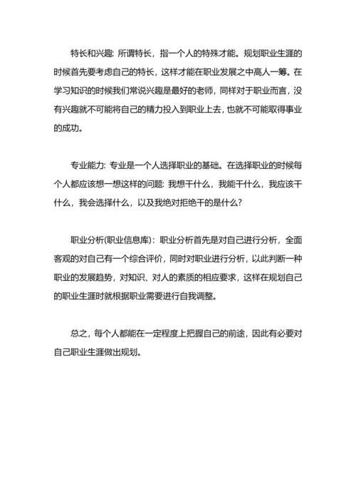 认识职业生涯.docx