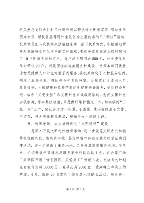 人口计生委党建半年总结.docx