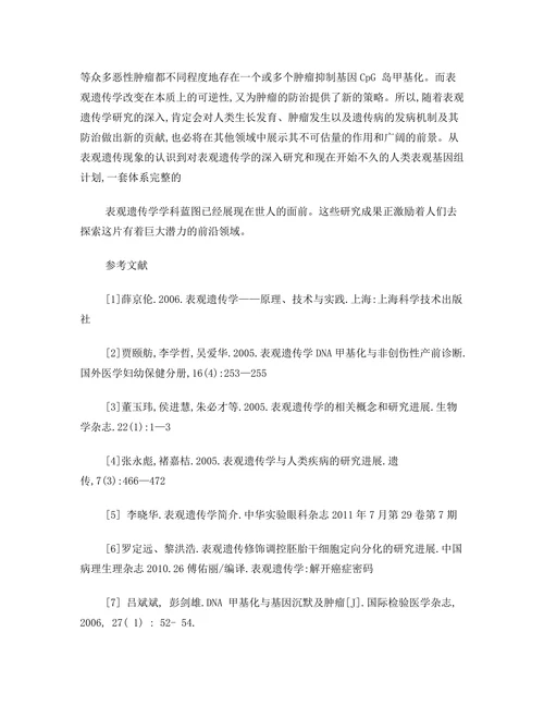 表观遗传学