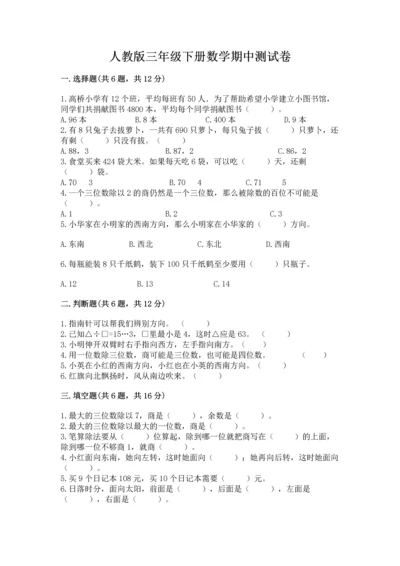 人教版三年级下册数学期中测试卷含完整答案（精选题）.docx