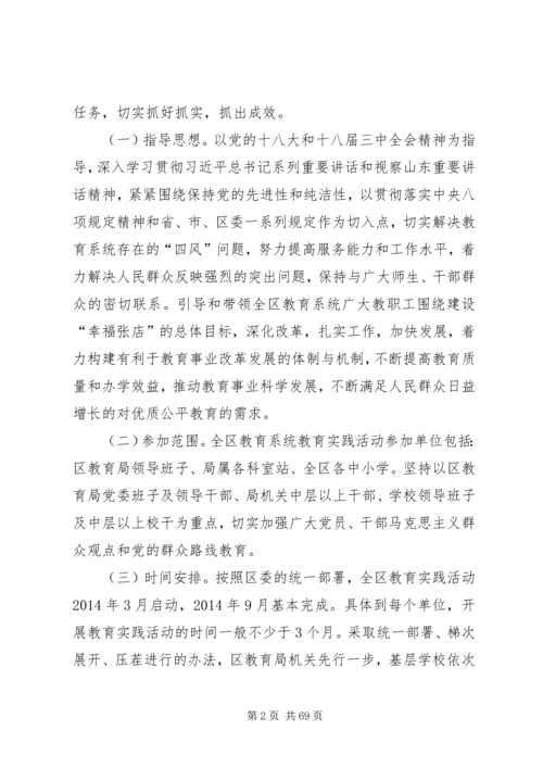 开展党的群众路线教育实践活动的实施意见[最终版].docx