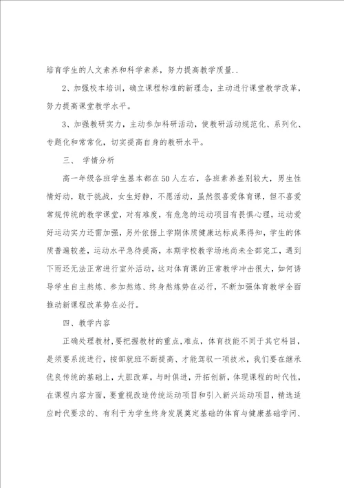 体育老师工作计划汇编15篇体育教学工作计划