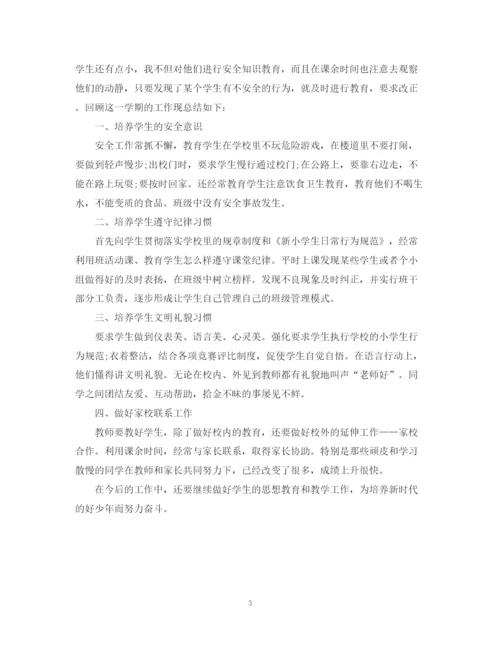 精编之四年级班级安全工作总结范文.docx