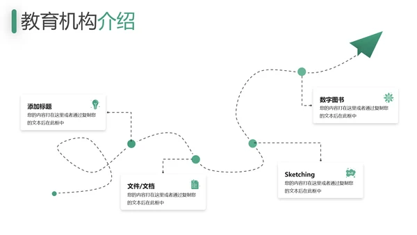 欧美风教育培训机构学校招生宣传PPT模板