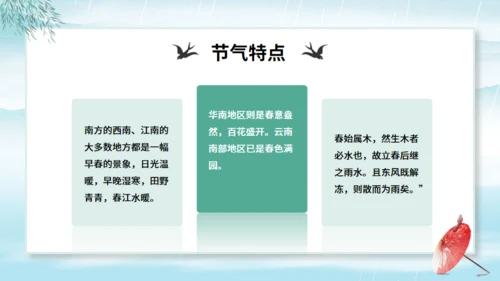 雨水节气中国风通用PPT模板