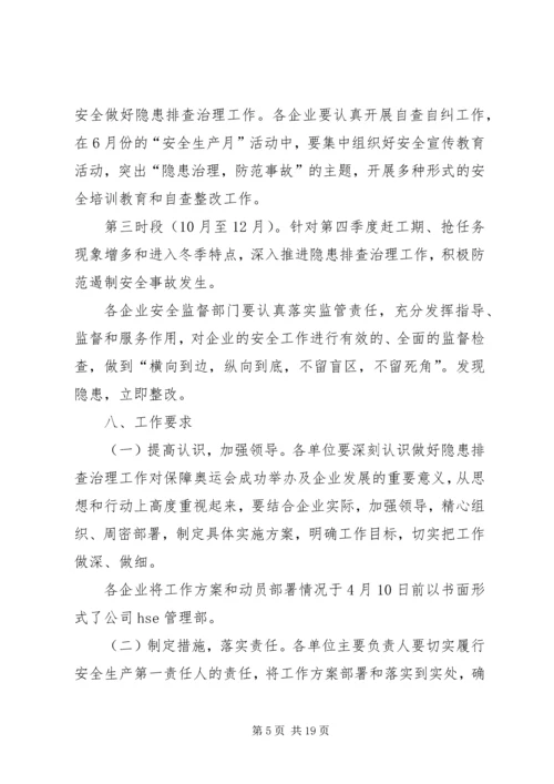 隐患排查治理方案 (4).docx