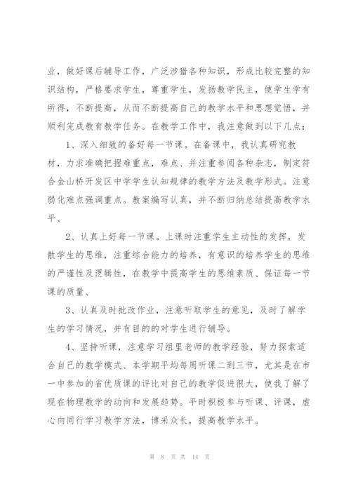 2022年化学教师心得.docx