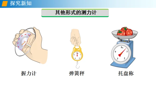 初中物理《弹力》通用PPT课件