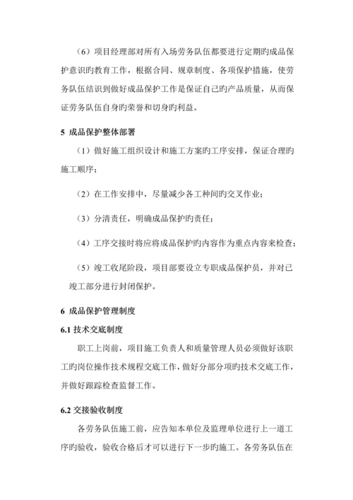 成品保护综合施工专题方案.docx