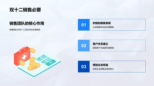 双十二销售策划PPT模板