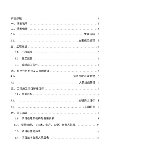 北京航天海鹰信息中心、科技大厦施组