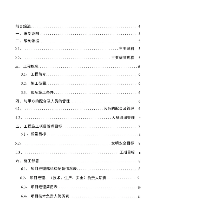 北京航天海鹰信息中心、科技大厦施组