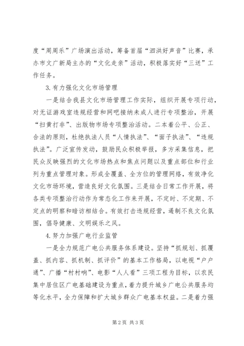 文广新局XX年下半年工作计划.docx