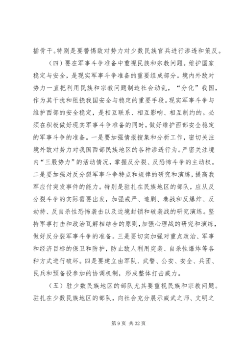 关于处理民族和宗教问题的思考.docx