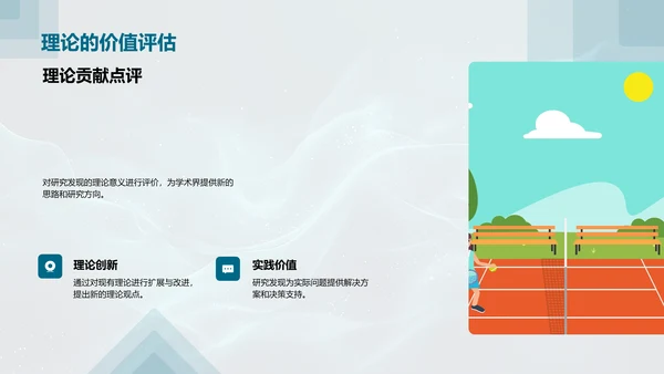 毕业答辩全解析