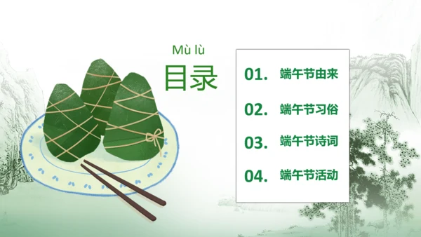 龙舟粽子端午节民风习俗PPT课件