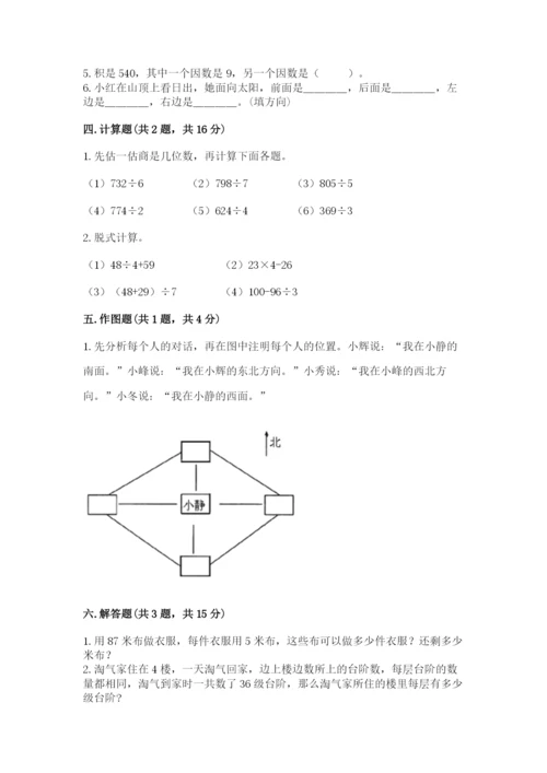 三年级下册数学期中测试卷精品（名师推荐）.docx