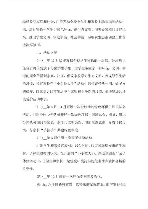 环保主题方案环保活动方案大全