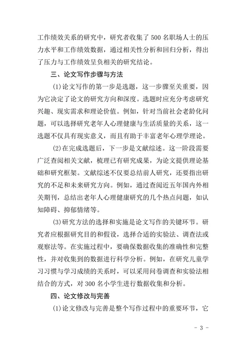 心理学专业论文写作指导