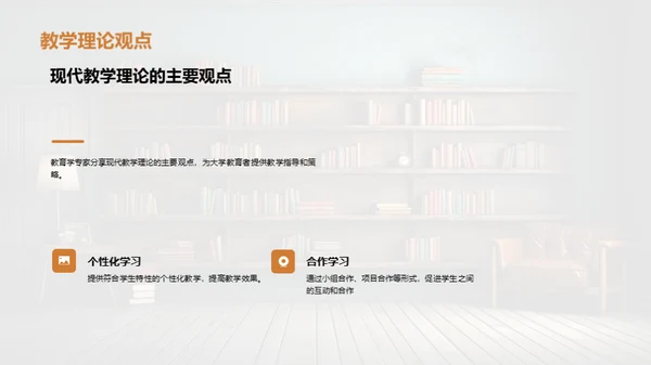 大学教学新策略