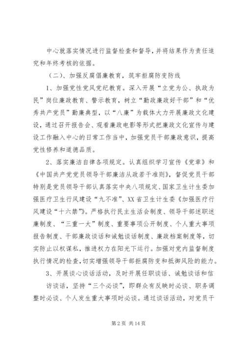 篇一：XX年党风廉政工作计划 (5).docx