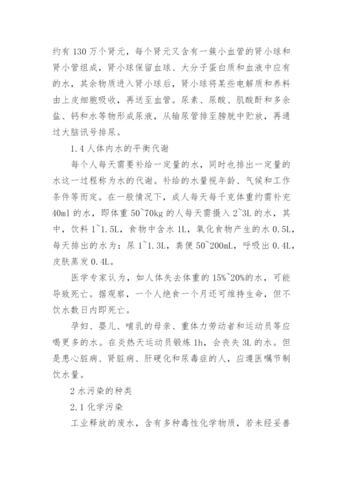 生活环境与健康问题的论文.docx