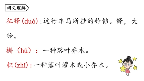 部编版九年级语文上册 第3单元 课外古诗词诵读 课件(共79张PPT)