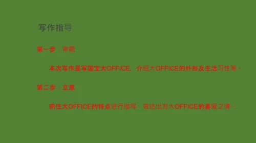 国宝大熊猫语文课教学课件通用PPT模板