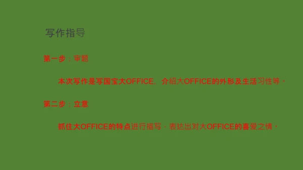 国宝大熊猫语文课教学课件通用PPT模板