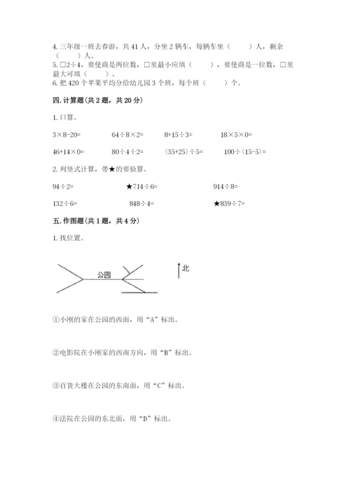 小学三年级下册数学期中测试卷附答案【b卷】.docx