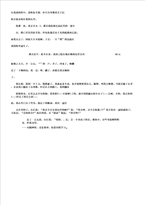 以选择诚信为题高中作文5篇