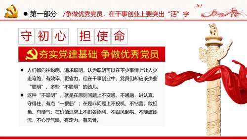 把忠诚镌刻在岗位上争做优秀共产党员党政建党课支部团委学习模板