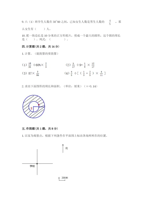 2022六年级上册数学期末考试试卷附参考答案【预热题】.docx