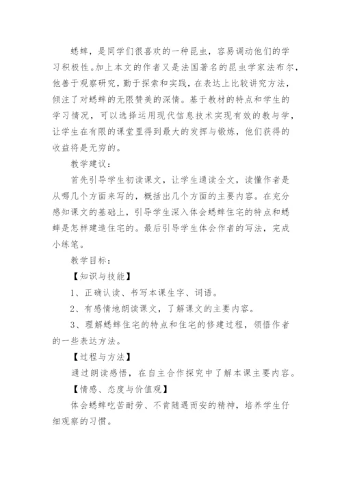 四年级蟋蟀的住宅教学设计.docx