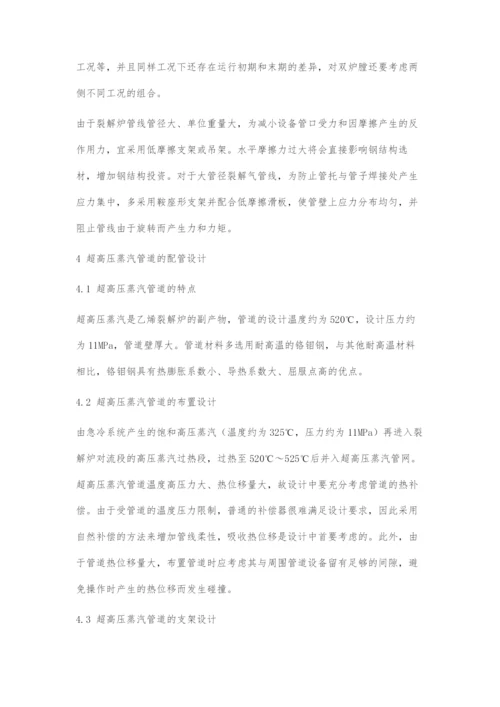 乙烯裂解炉的配管设计.docx