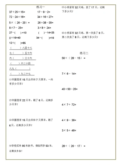 小学二年级上册数学练习题已整理