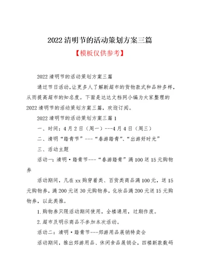 2022清明节的活动策划方案三篇(共7页)