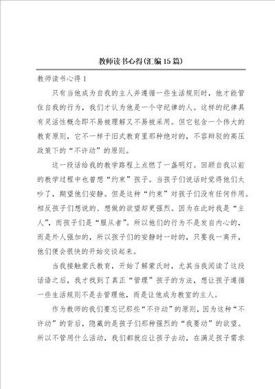 教师读书心得汇编15篇