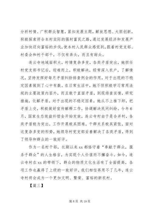 优秀村干部先进事迹材料5篇.docx