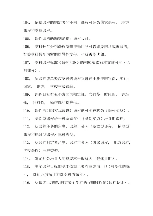 推荐教师招聘考试教育学心理学试题库含答案