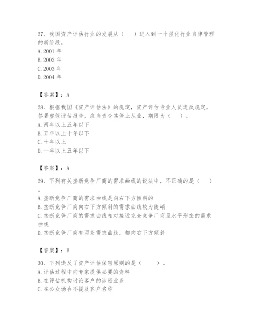 资产评估师之资产评估基础题库精品（历年真题）.docx