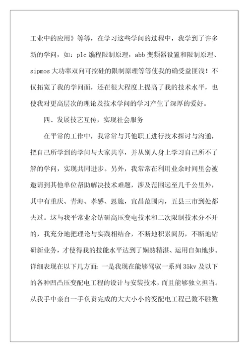 2022年技术主管年终工作总结三篇