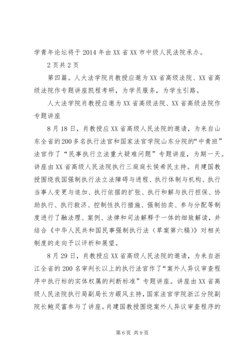 人大法学院赵教授、肖教授和姚副教授应邀出席两岸法制学术研讨会.docx