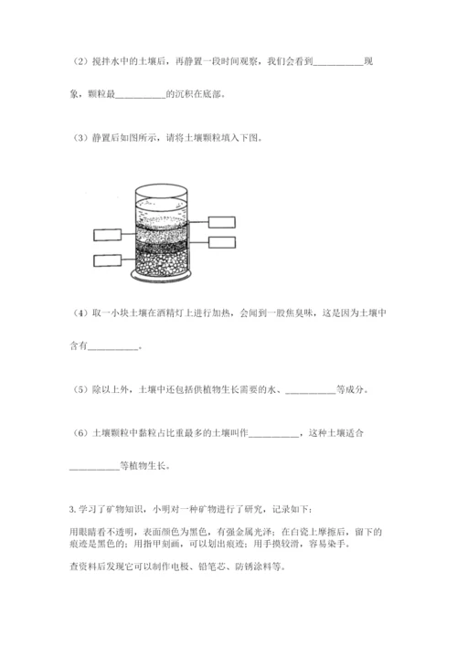 教科版四年级下册科学第三单元《岩石与土壤》测试卷【新题速递】.docx