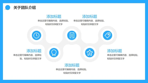 蓝色商务公司团队成员介绍PPT模板