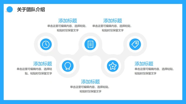 蓝色商务公司团队成员介绍PPT模板