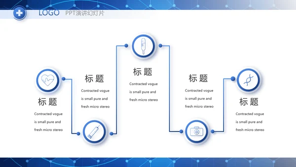 蓝色医疗科技心脏工作总结动态PPT