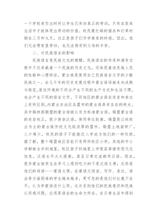 牧区学校布局调整对民族文化的影响论文.docx