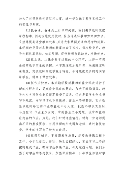 教导处亮点工作汇报.docx